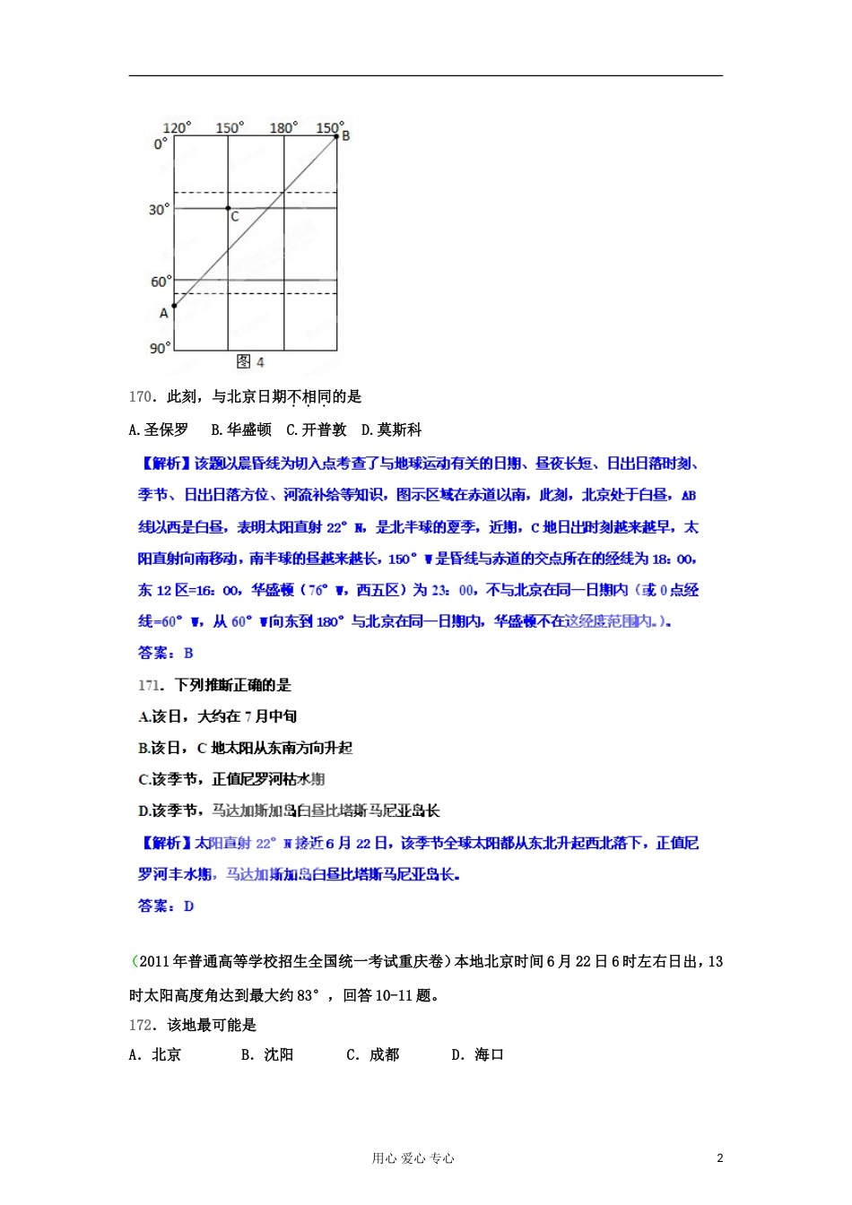 【备战】高考地理历年真题 专题02 宇宙中的地球_第2页