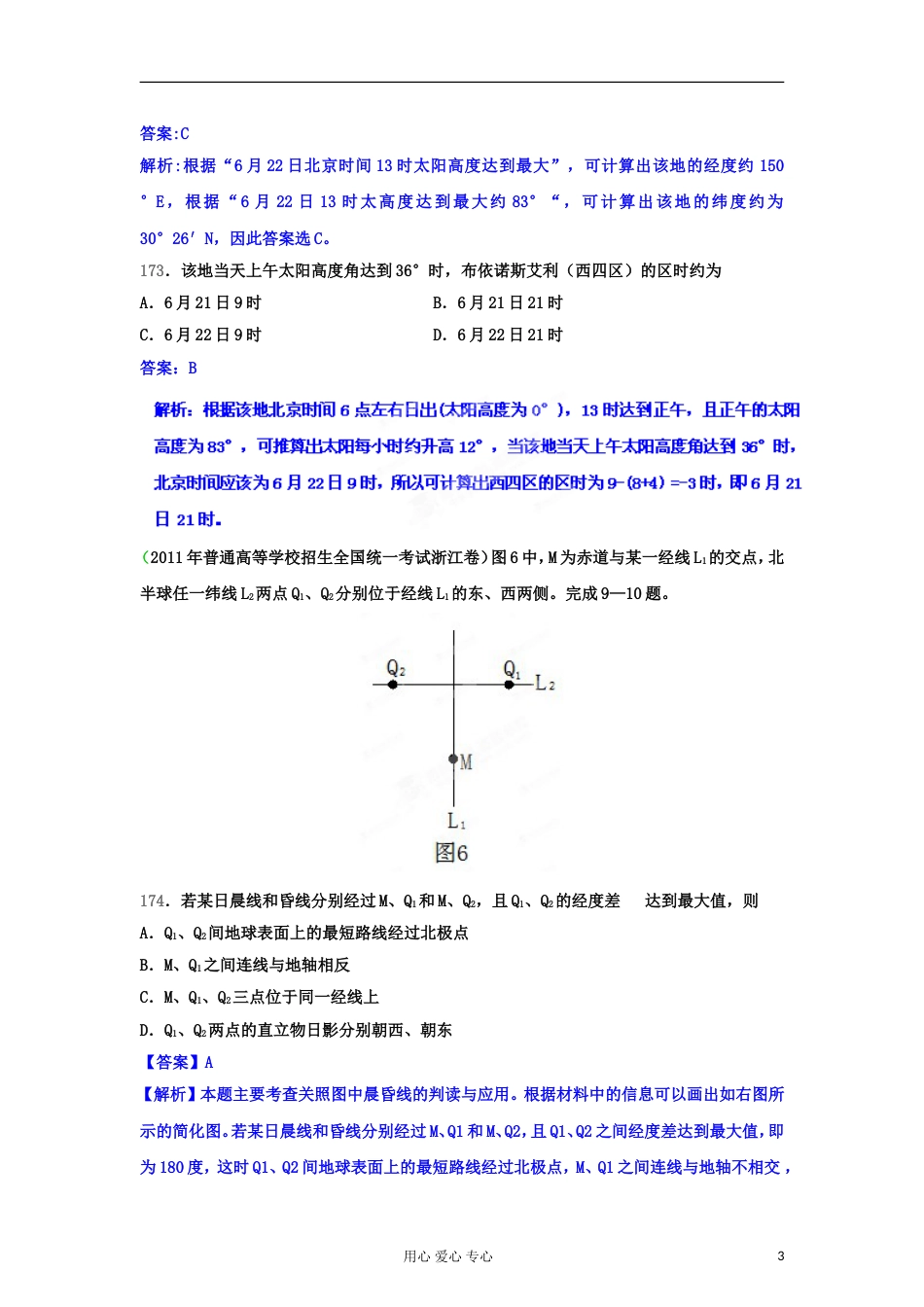 【备战】高考地理历年真题 专题02 宇宙中的地球_第3页