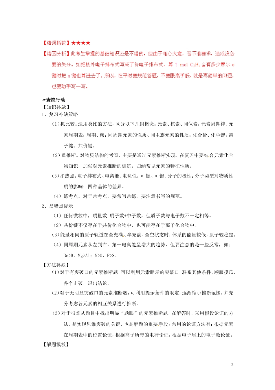【备战】高考化学 易错题分类解析 物质结构答题规范（含解析）（教师版）_第2页
