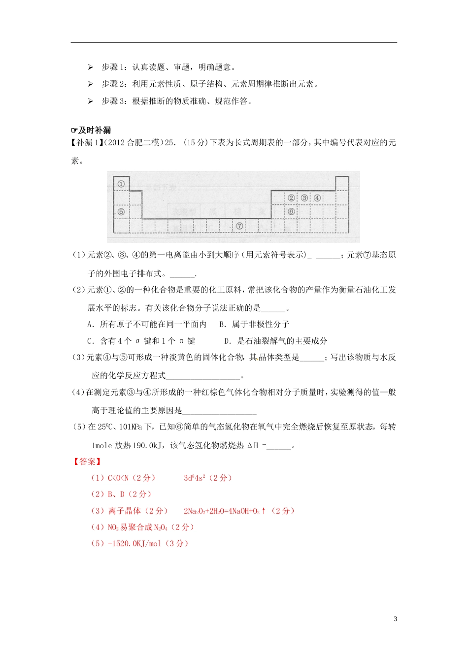 【备战】高考化学 易错题分类解析 物质结构答题规范（含解析）（教师版）_第3页
