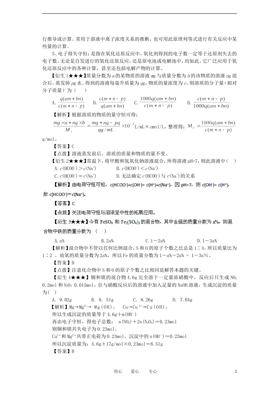 【备战】高考化学冲刺押题解题方法荟萃系列 专题06 守恒法_第2页