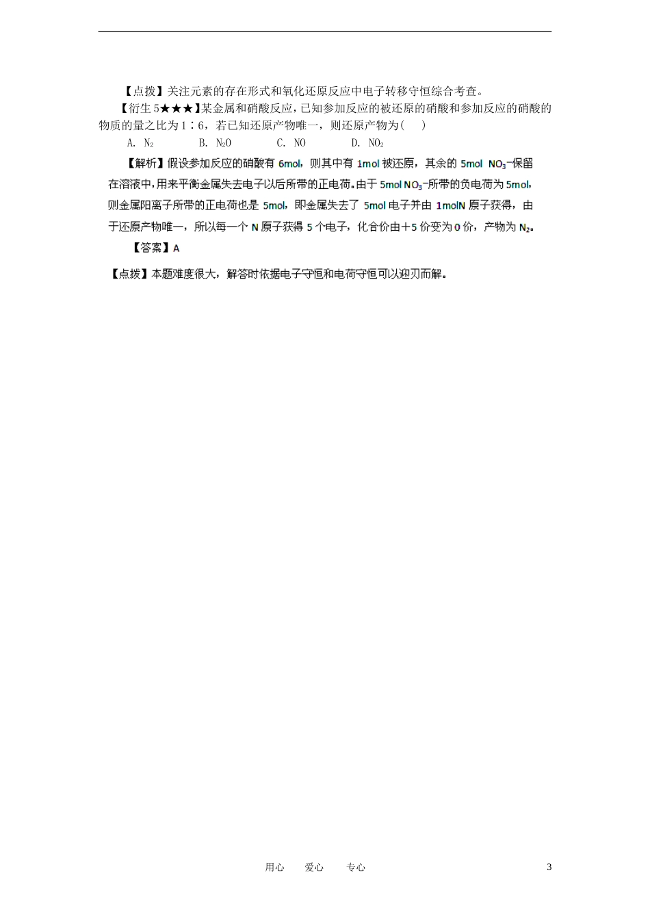 【备战】高考化学冲刺押题解题方法荟萃系列 专题06 守恒法_第3页