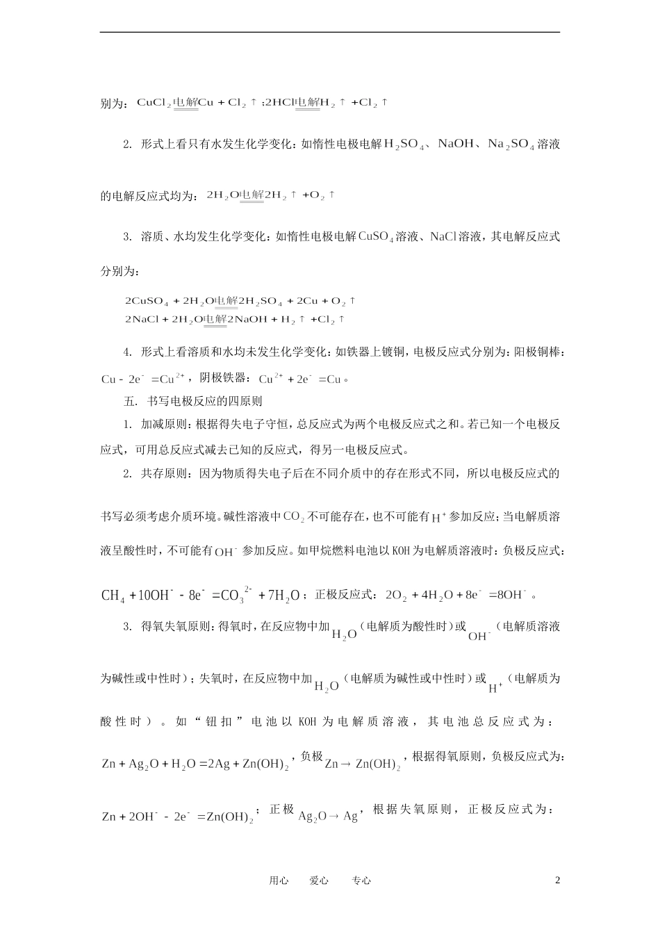 【备战】高考化学冲刺押题热点系列 专题10 电化学解题策略_第2页
