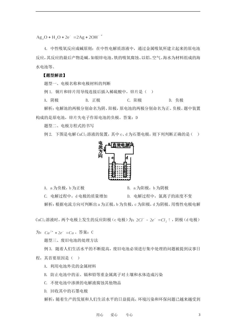 【备战】高考化学冲刺押题热点系列 专题10 电化学解题策略_第3页