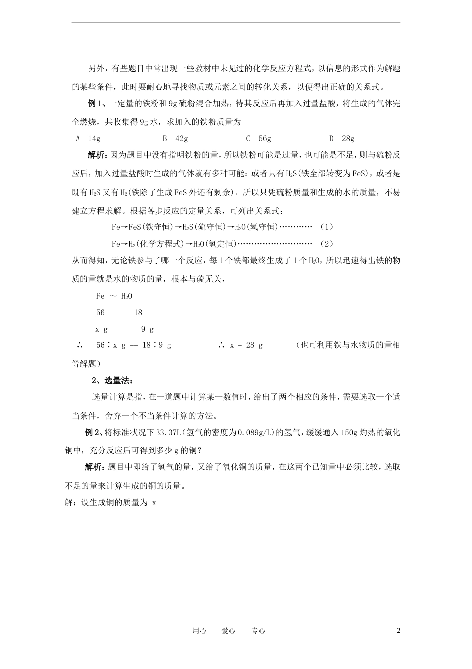 【备战】高考化学冲刺押题预测系列 专题10 化学计算_第2页