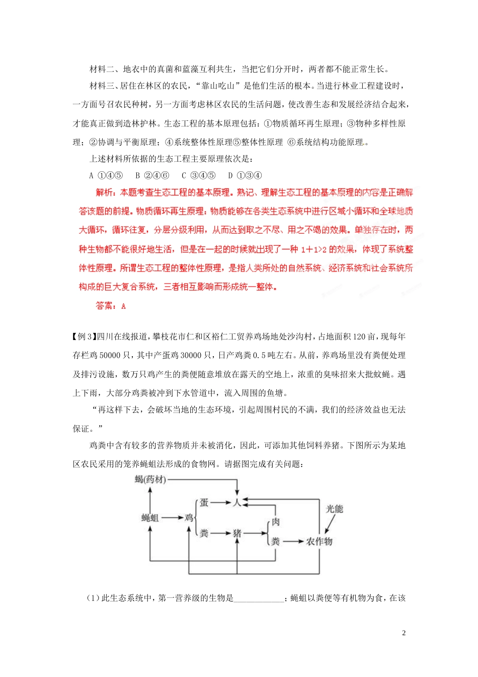 【备战】高考生物 考前30天冲刺押题系列 专题22 生态工程_第2页