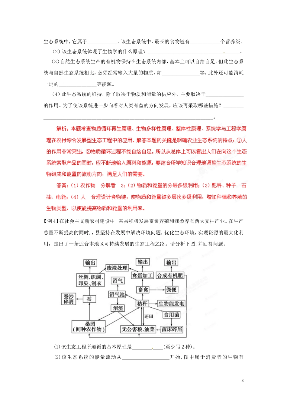 【备战】高考生物 考前30天冲刺押题系列 专题22 生态工程_第3页