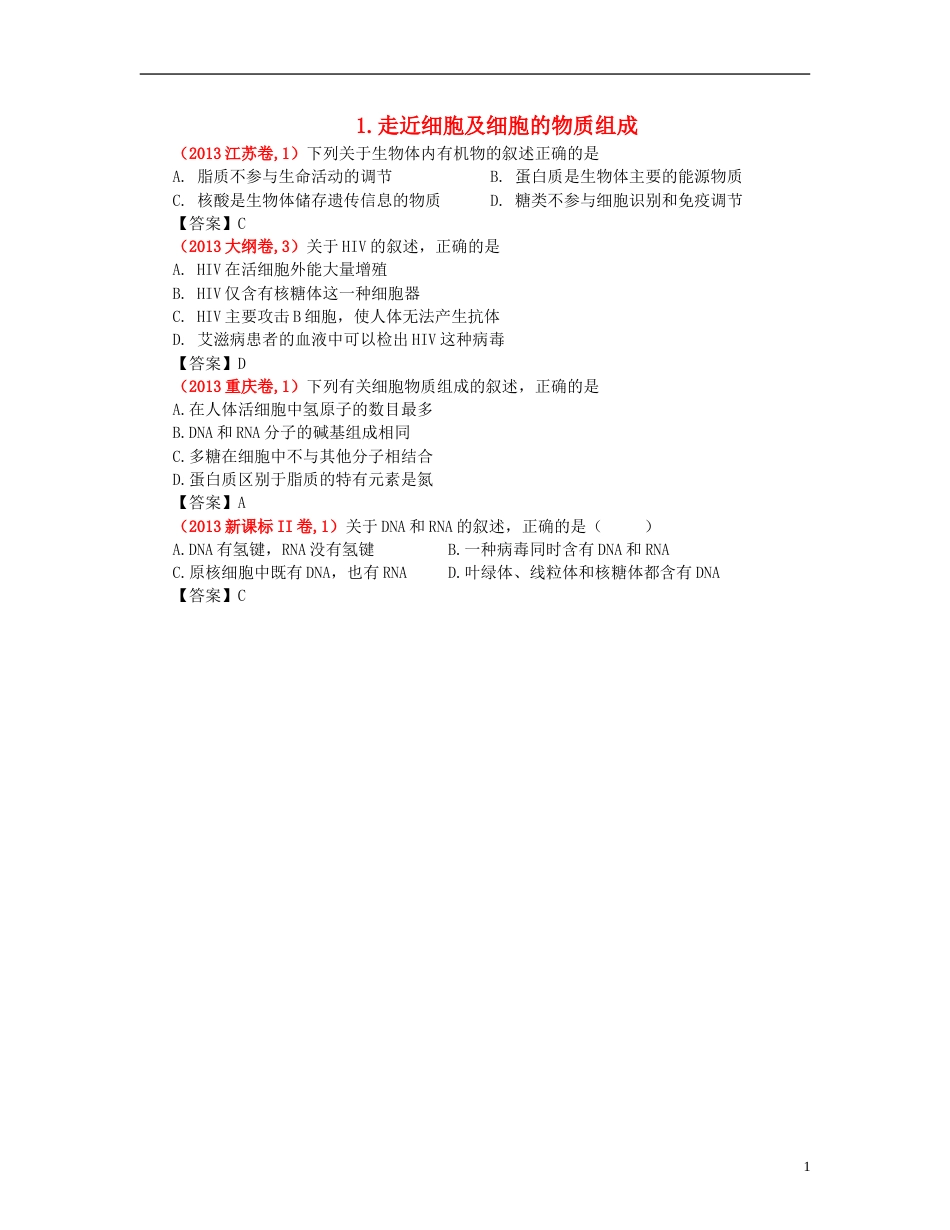 【备战】高考生物 真题分类汇编 走近细胞及细胞的物质组成 新人教版_第1页