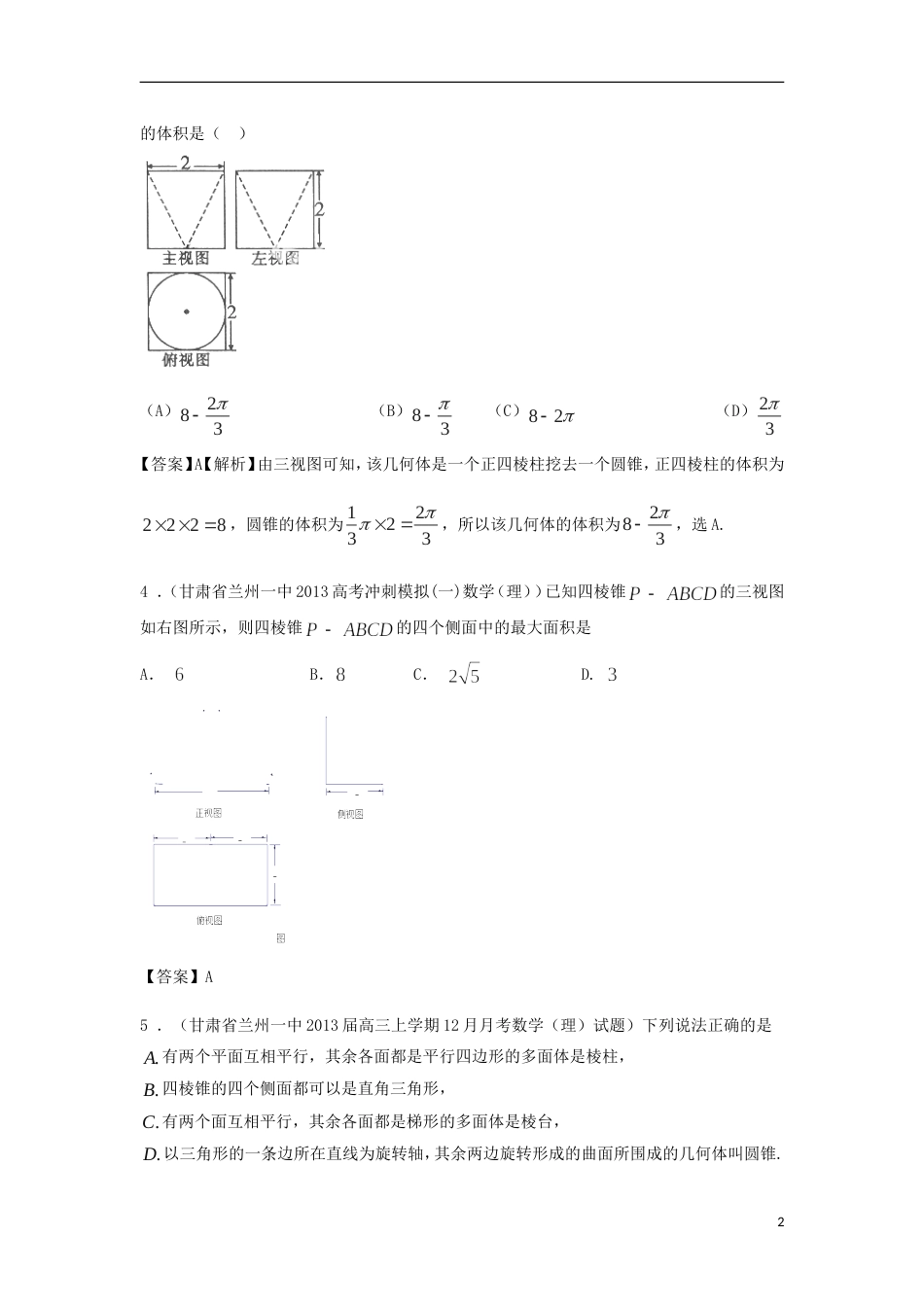 【备战】高考数学 届全国统考区（甘肃、贵州、云南）精选试题分类汇编7 立体几何_第2页