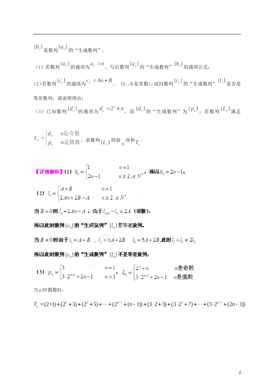 【备战】高考数学 考前30天冲刺押题系列 专题02 数列（下）理（教师版）_第2页