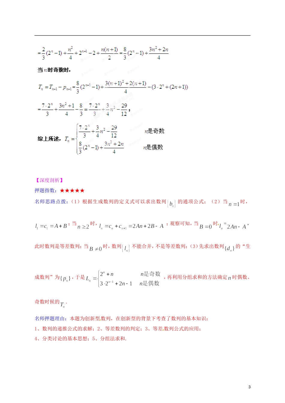 【备战】高考数学 考前30天冲刺押题系列 专题02 数列（下）理（教师版）_第3页