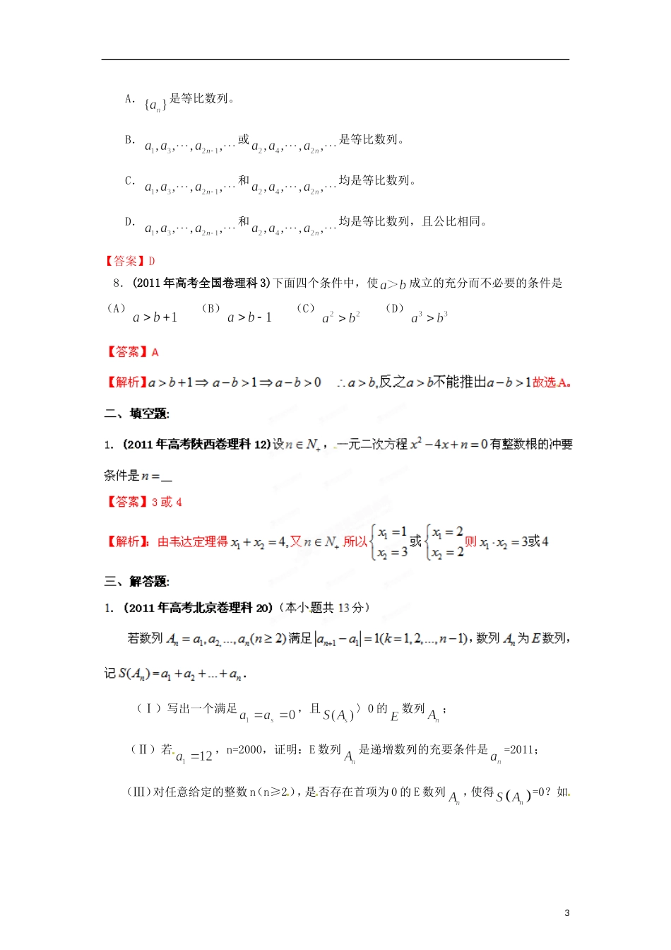 【备战】高考数学 历届真题专题02 简易逻辑 理_第3页