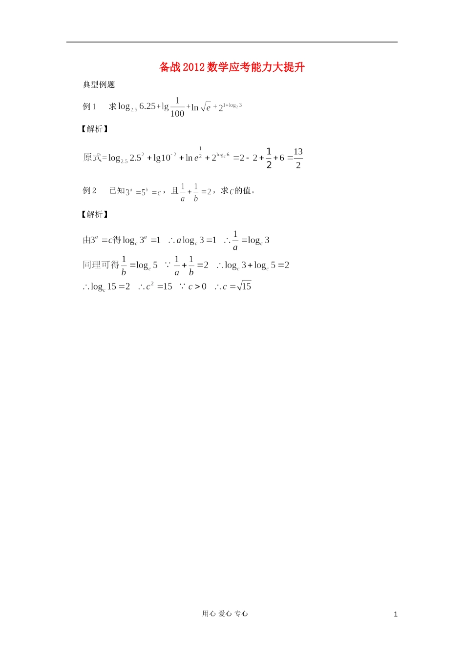 【备战】高考数学 应考能力大提升2.1_第1页