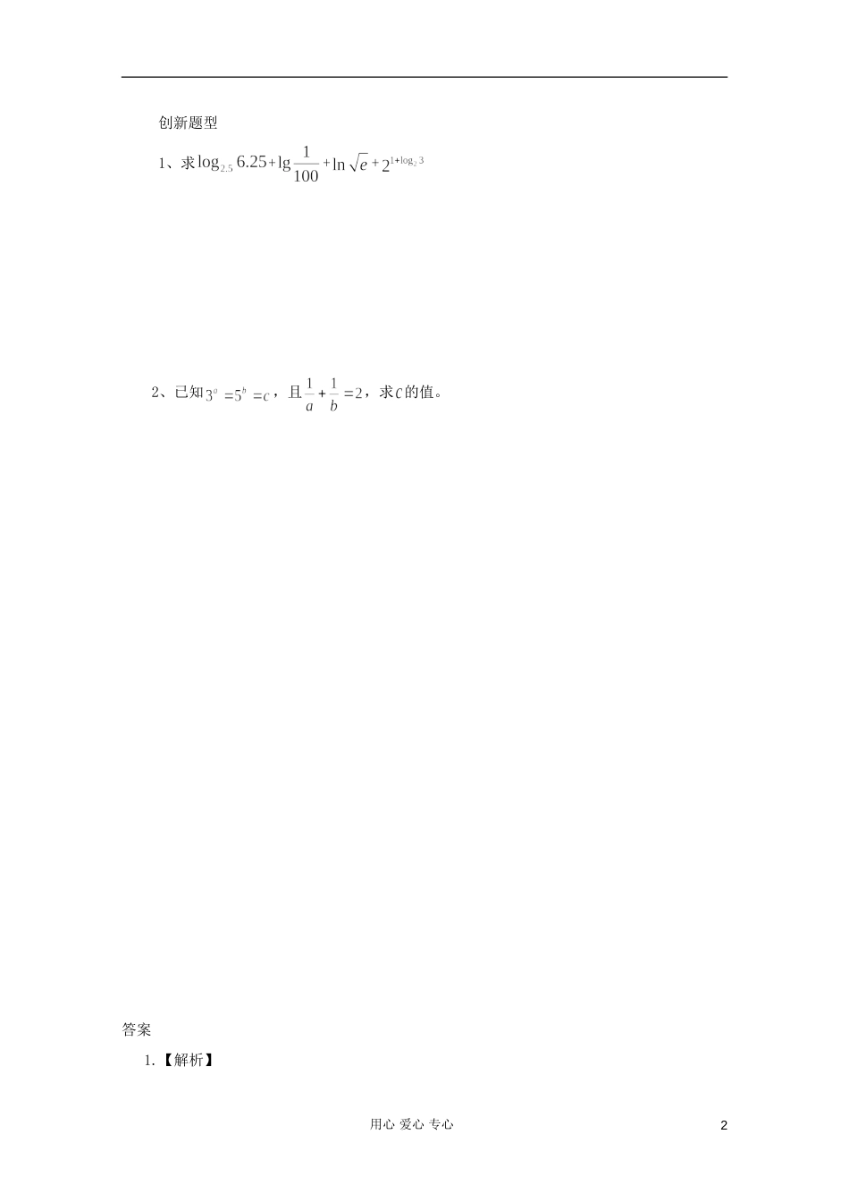 【备战】高考数学 应考能力大提升2.1_第2页