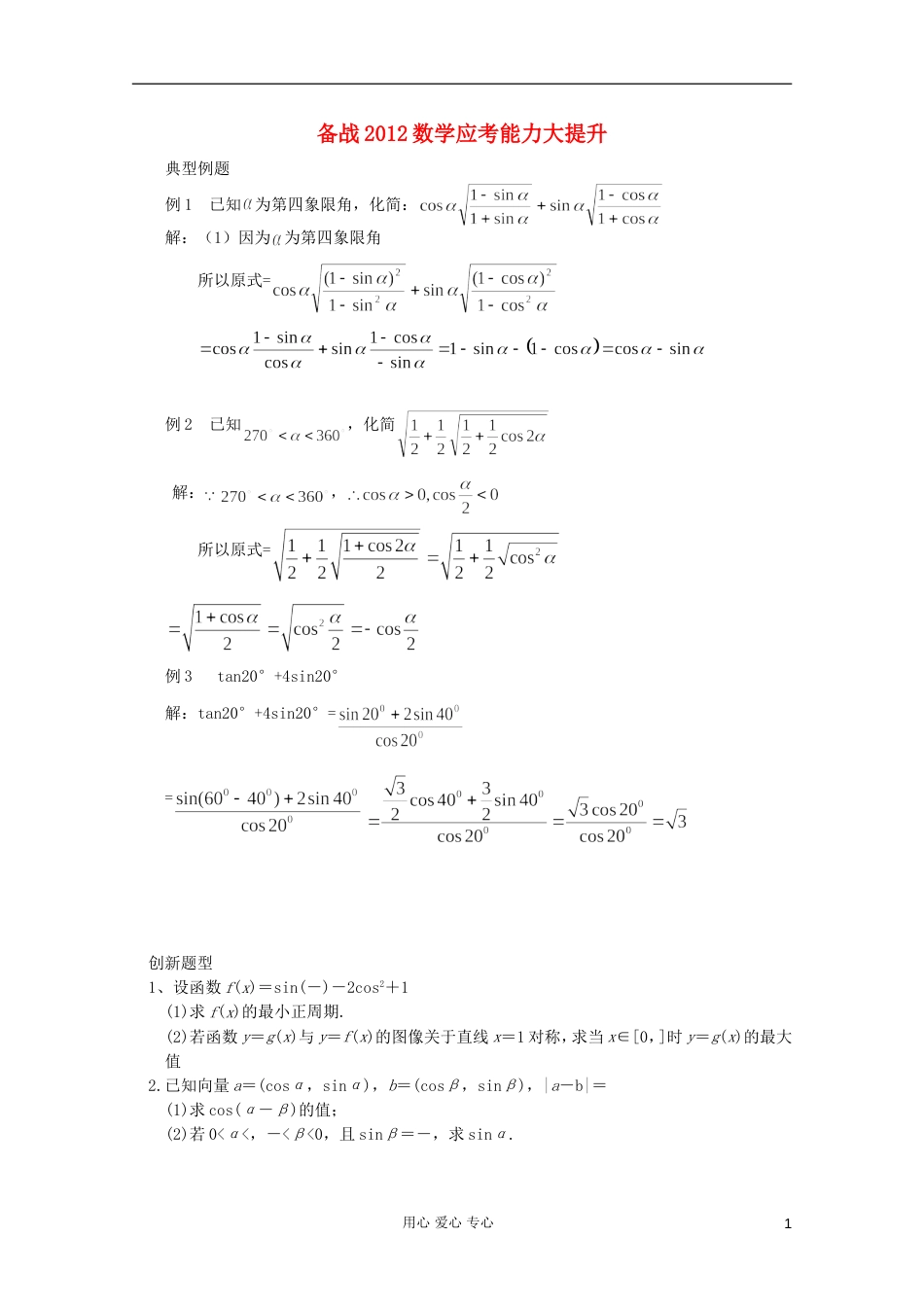 【备战】高考数学 应考能力大提升3.2_第1页