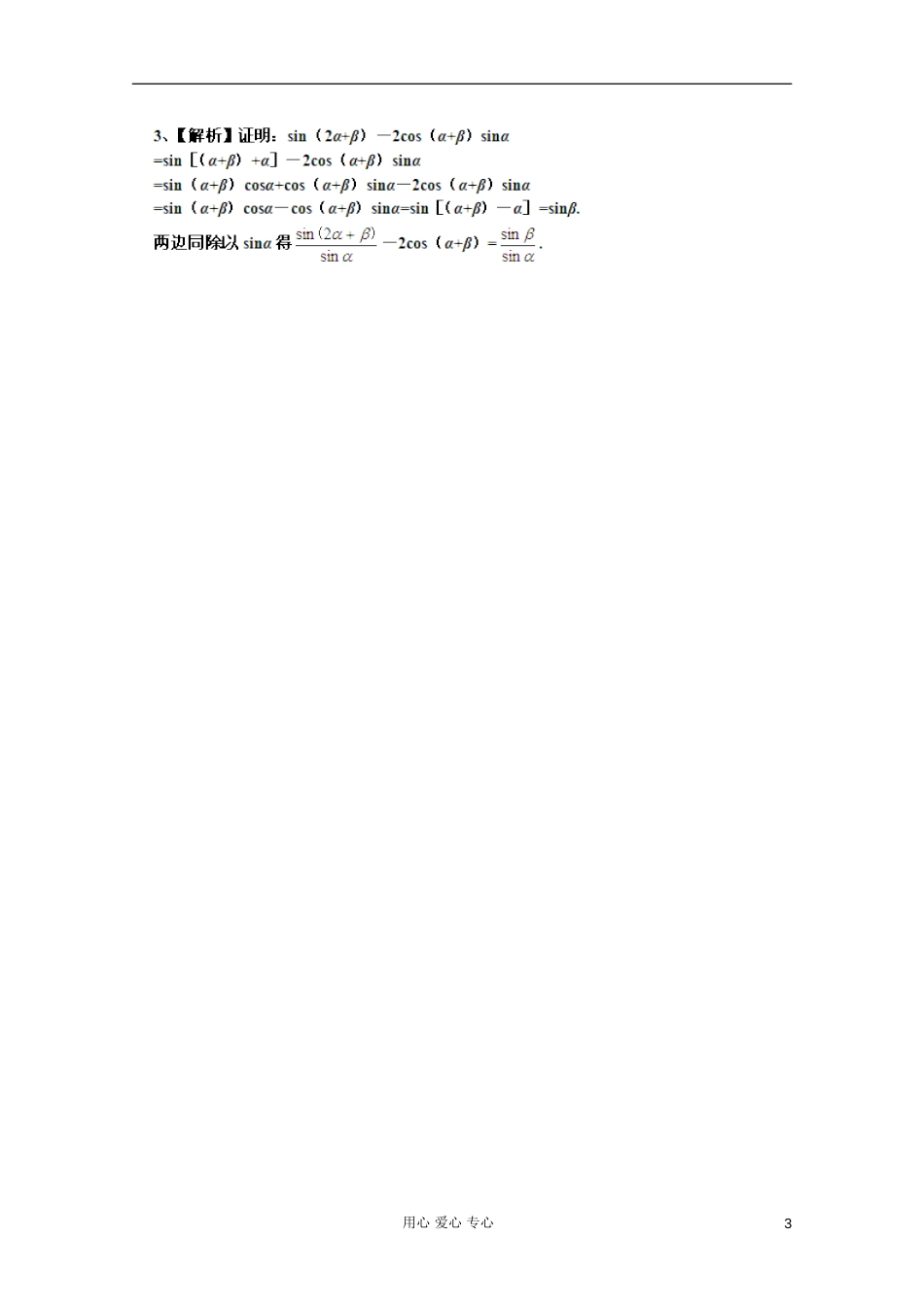 【备战】高考数学 应考能力大提升3.2_第3页