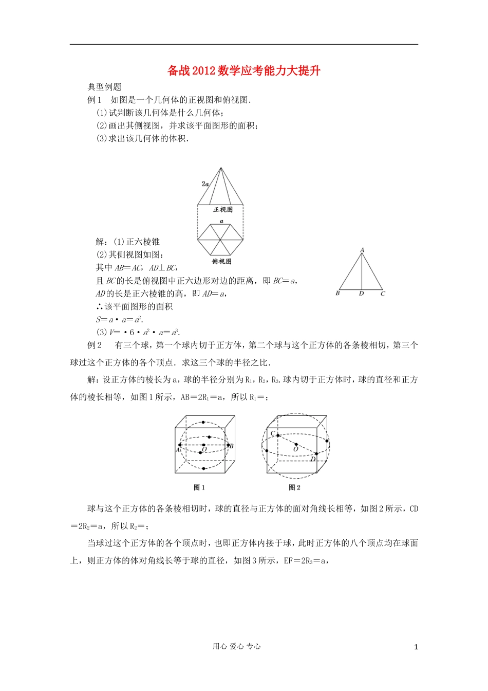 【备战】高考数学 应考能力大提升8.2_第1页