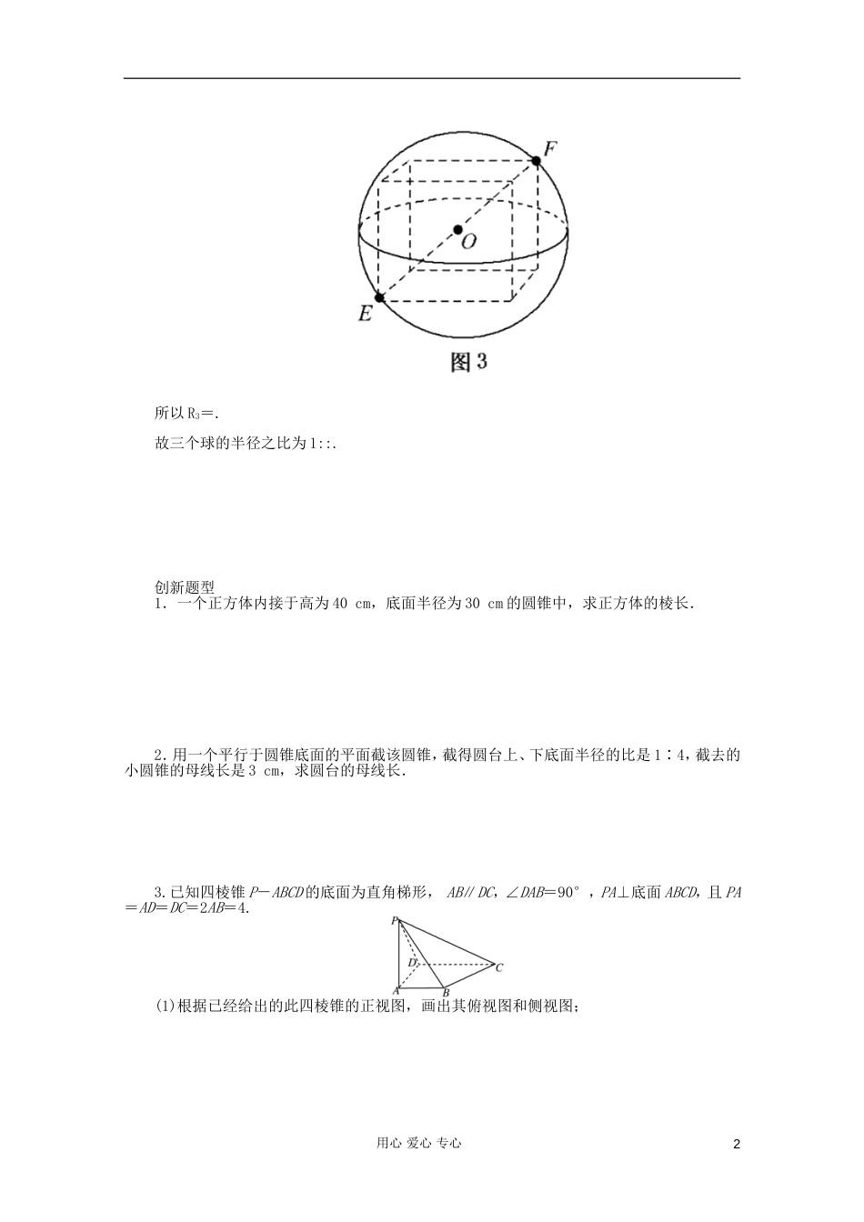 【备战】高考数学 应考能力大提升8.2_第2页