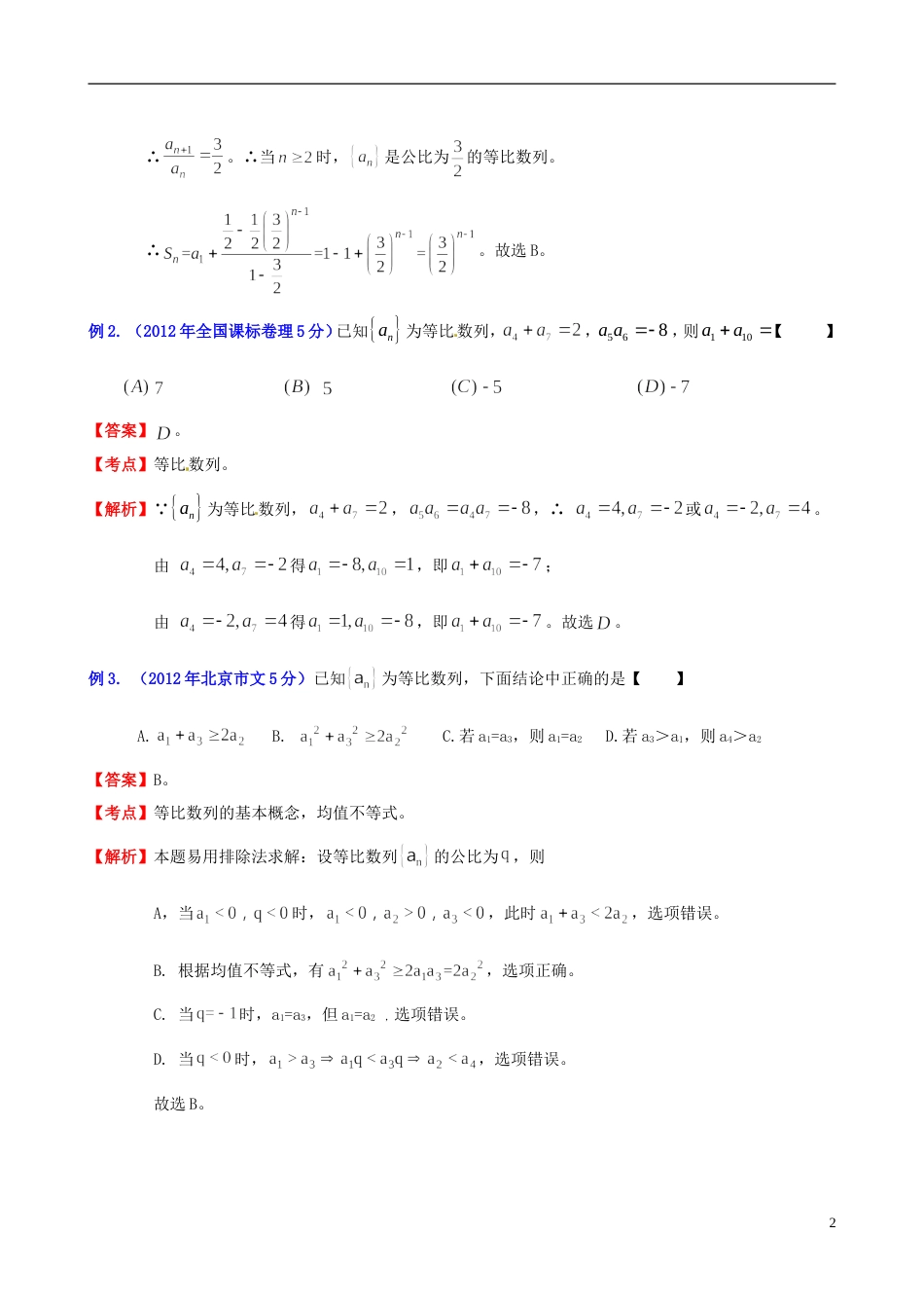 【备战】高考数学专题讲座 第19讲 高频考点分析之数列探讨_第2页