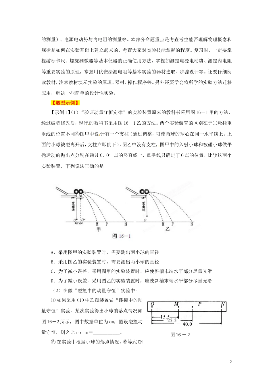 【备战】高考物理 考前30天冲刺押题 专题 物理实验_第2页