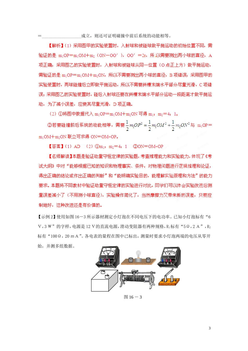 【备战】高考物理 考前30天冲刺押题 专题 物理实验_第3页