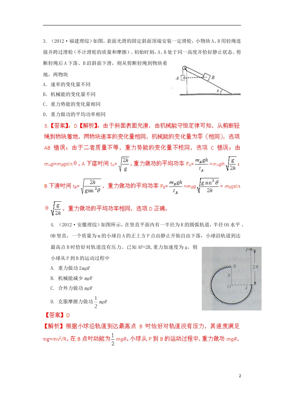 【备战】高考物理 模拟题分类解析 专题16 功和功率_第2页