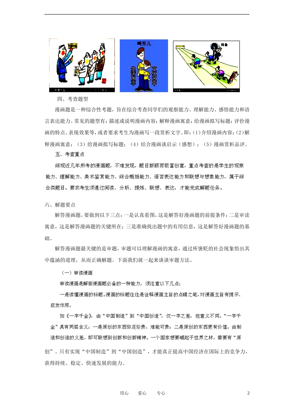 【备战】高考语文冲刺押题解题方法与技巧系列 专题9 漫画类解题方法技巧_第2页