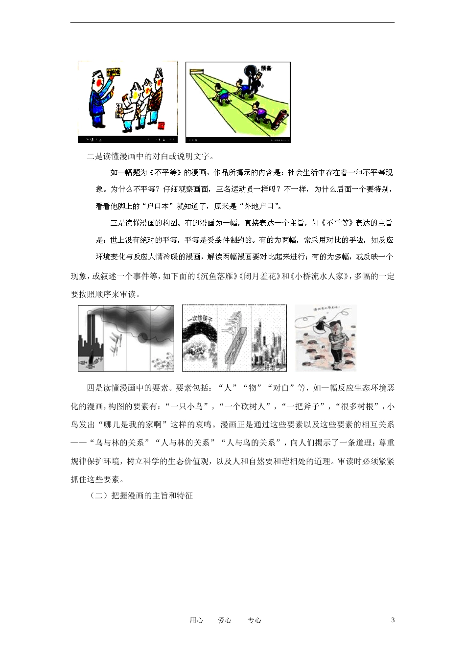 【备战】高考语文冲刺押题解题方法与技巧系列 专题9 漫画类解题方法技巧_第3页