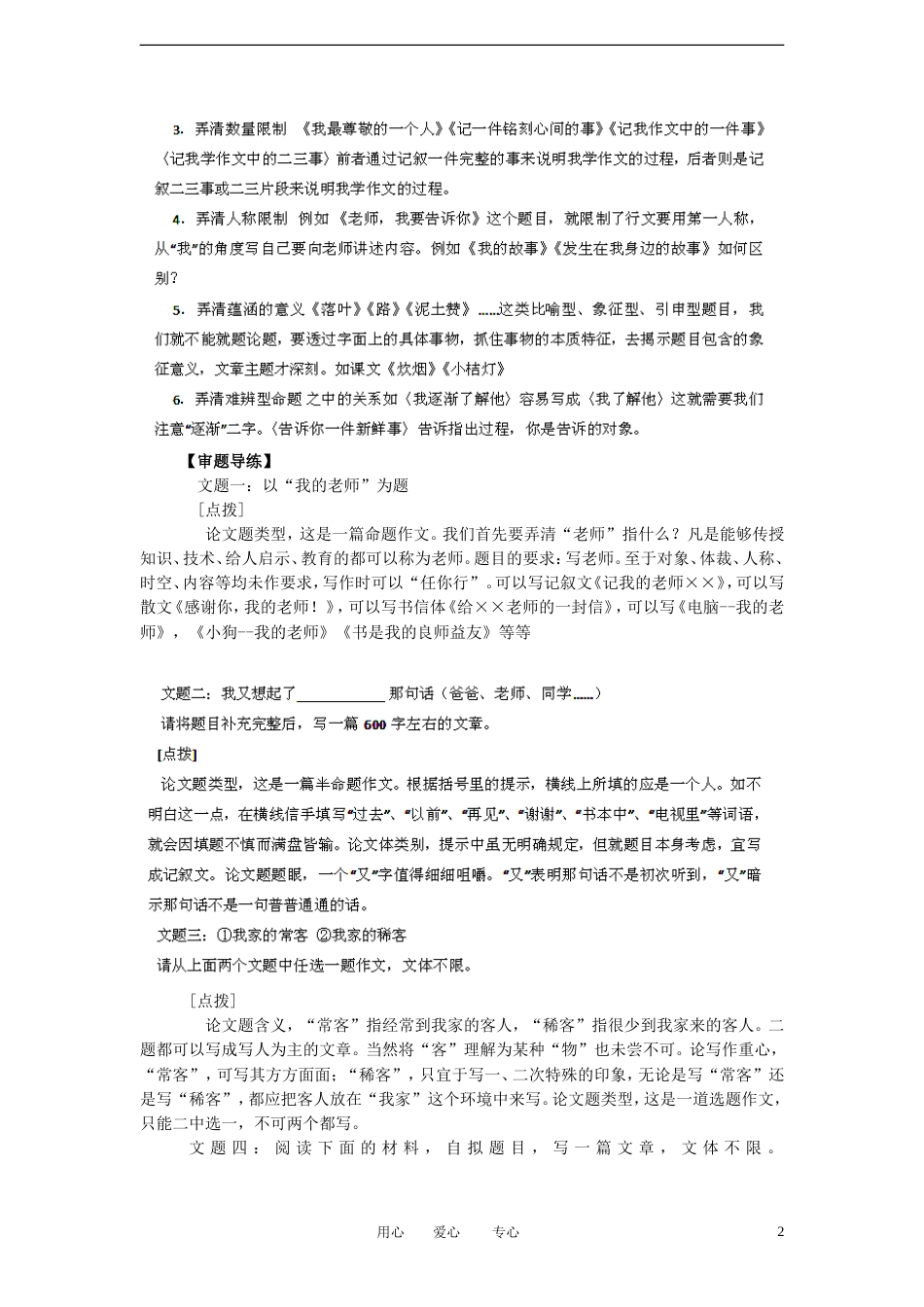 【备战】高考语文冲刺押题解题方法与技巧系列 专题13 写作技巧_第2页