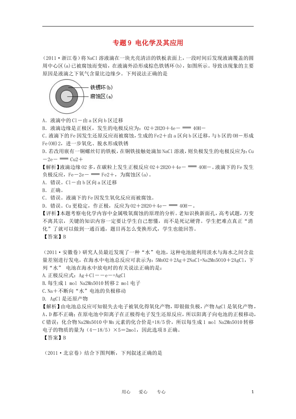 【备战】年高考化学试题分类汇编 专题9 电化学及其应用_第1页