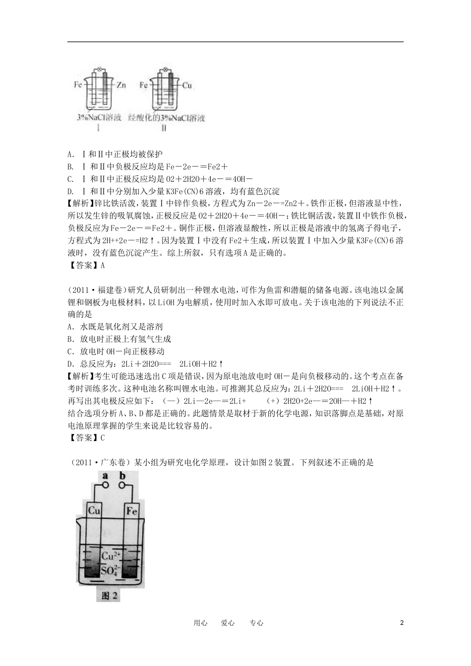 【备战】年高考化学试题分类汇编 专题9 电化学及其应用_第2页