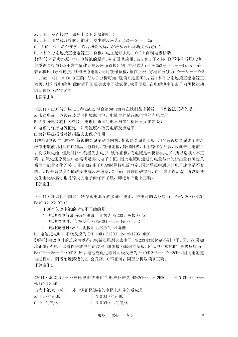 【备战】年高考化学试题分类汇编 专题9 电化学及其应用_第3页
