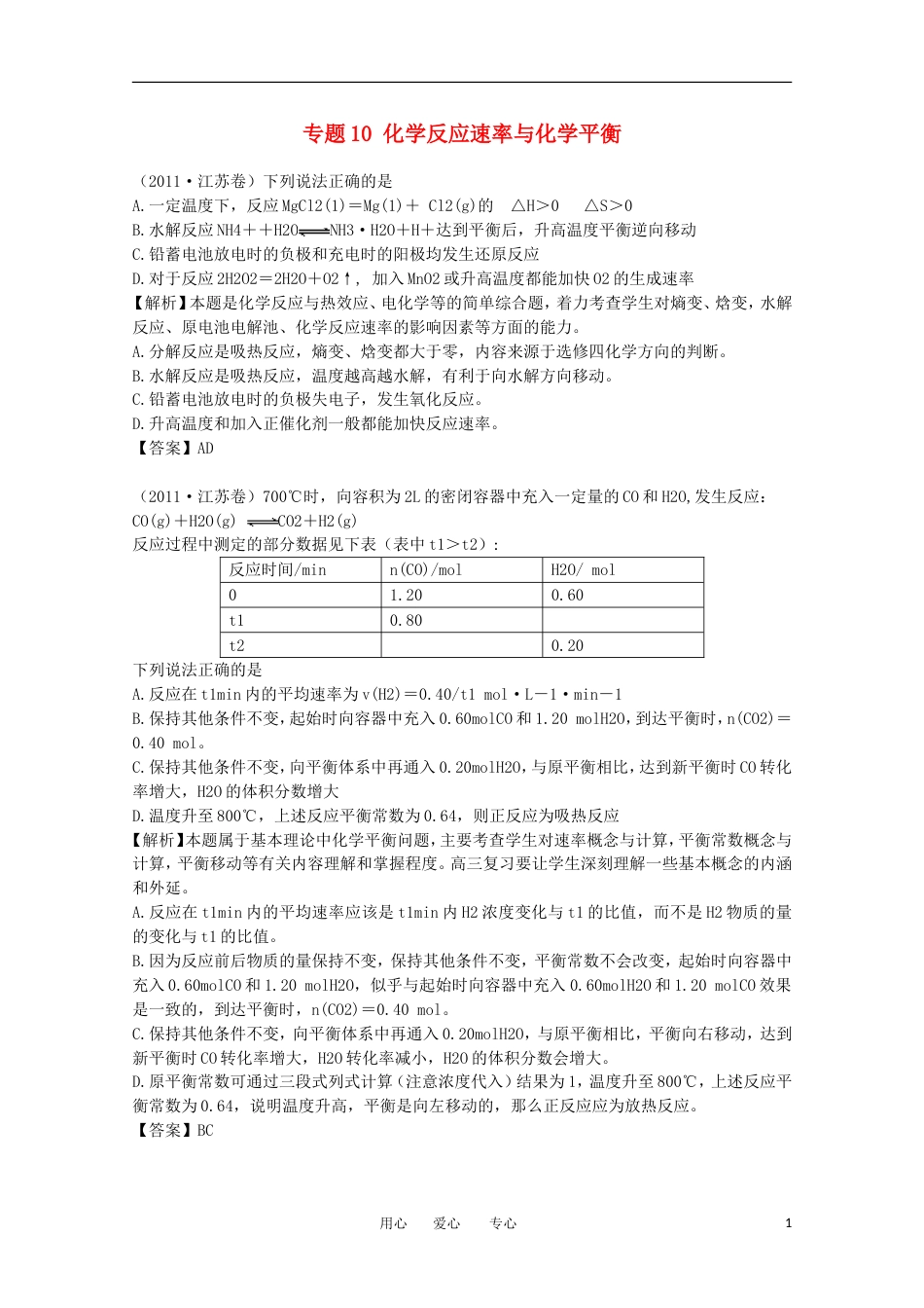 【备战】年高考化学试题分类汇编 专题10 化学反应速率与化学平衡_第1页