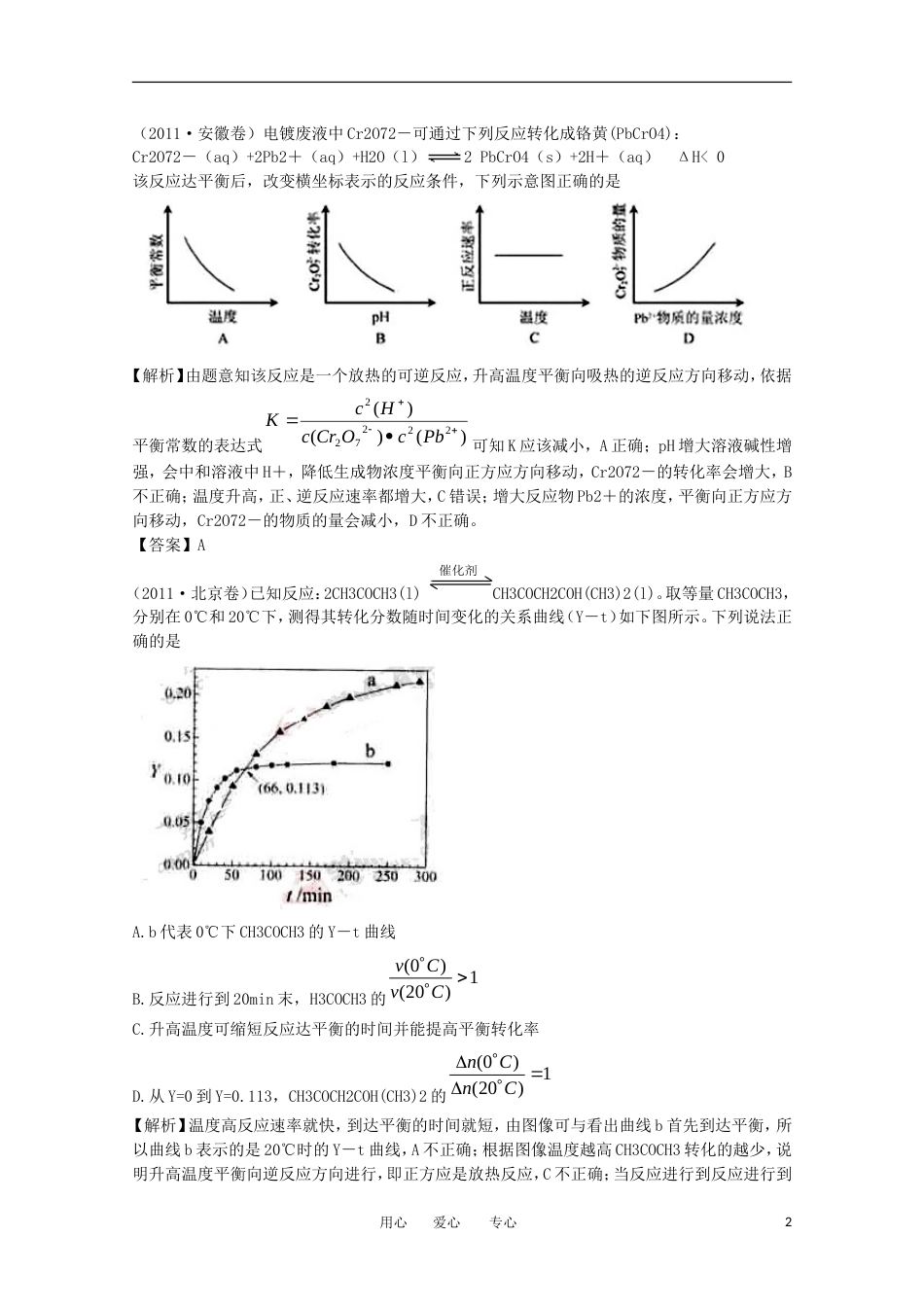 【备战】年高考化学试题分类汇编 专题10 化学反应速率与化学平衡_第2页