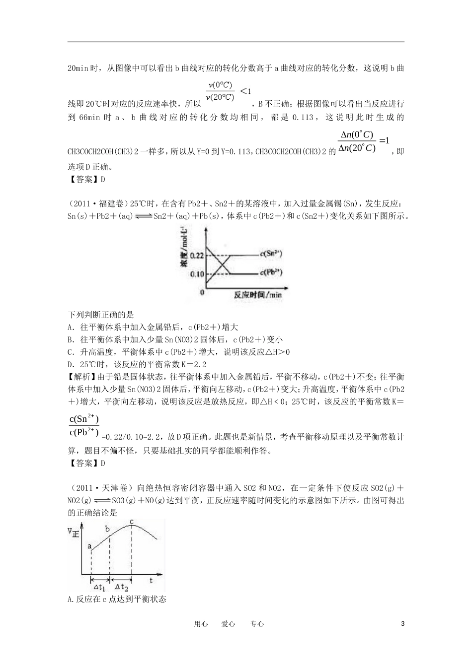 【备战】年高考化学试题分类汇编 专题10 化学反应速率与化学平衡_第3页