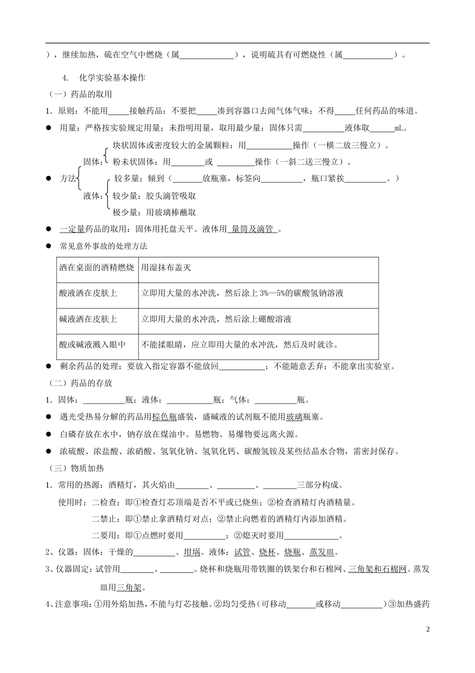 【备战】中考化学复习8（无答案）_第2页