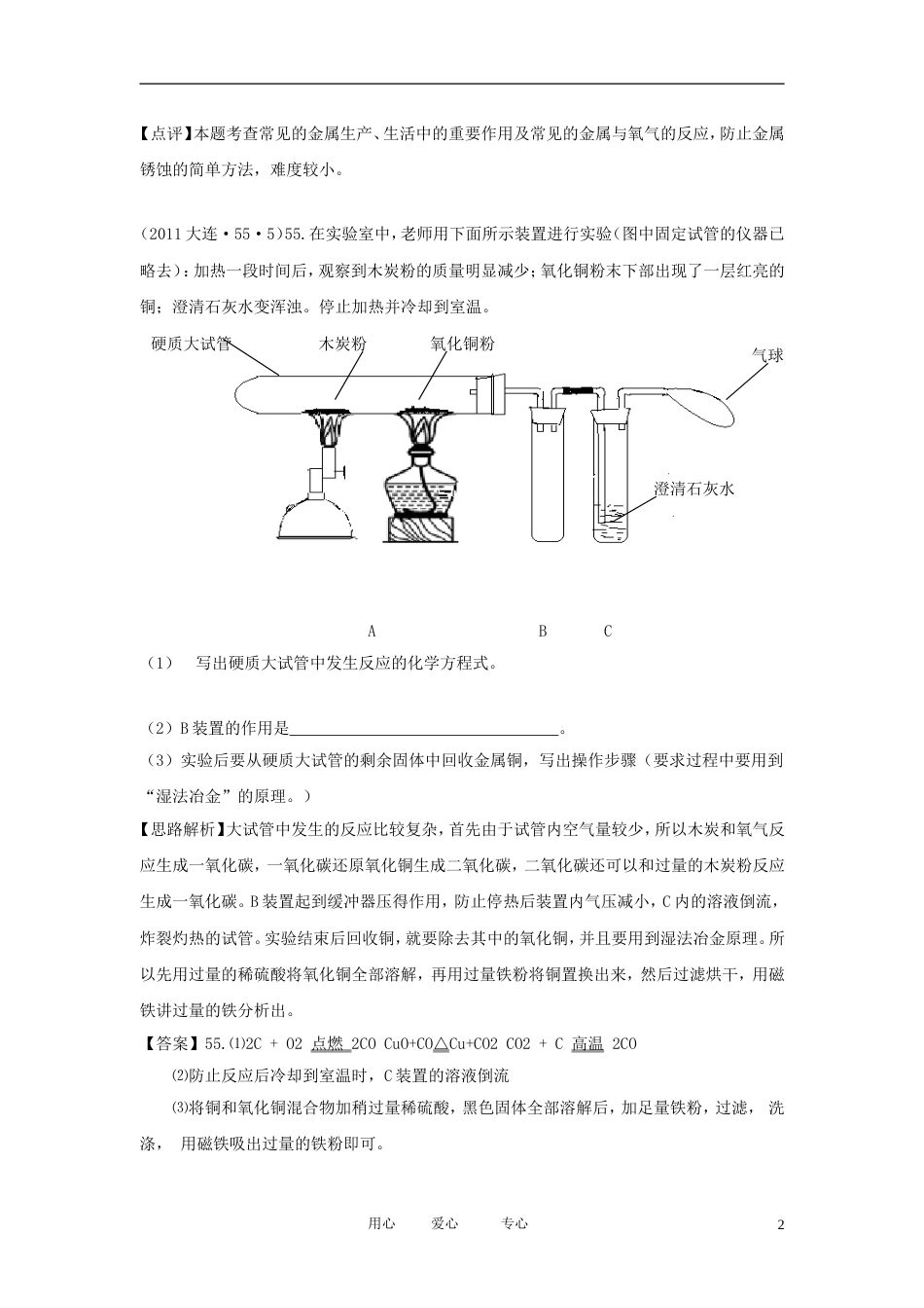 【备战】中考化学试题分类解析 金属与金属矿物_第2页