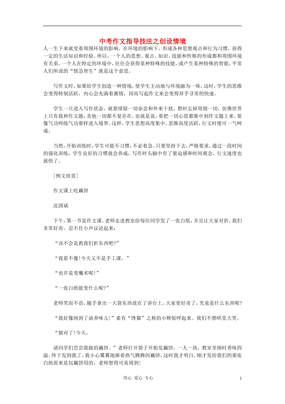 【备战】中考语文 作文指导技法之创设情境素材_第1页