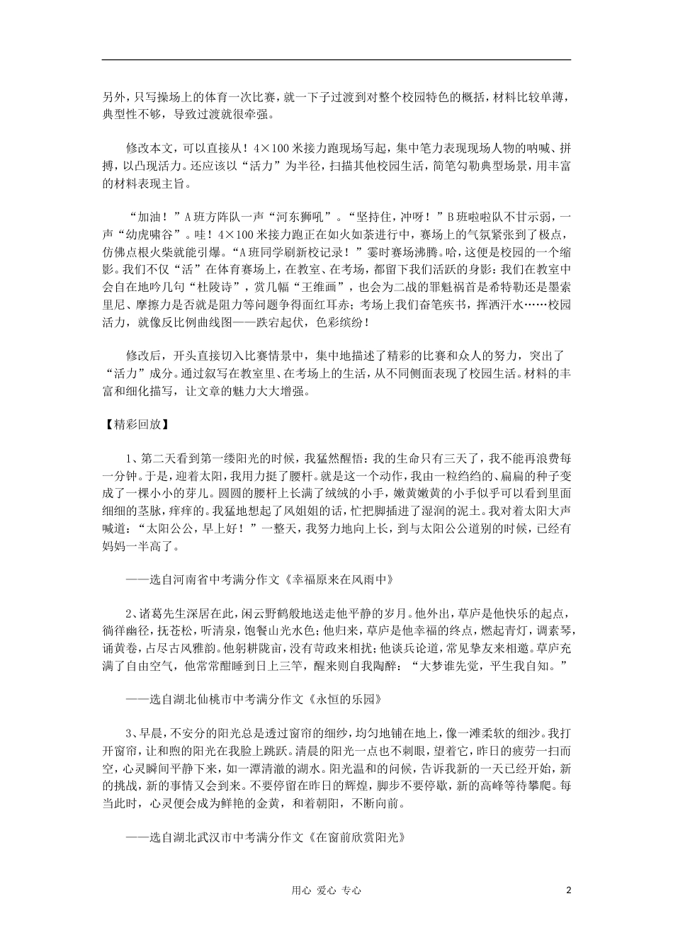 【备战】中考语文作文之表达协调篇素材_第2页