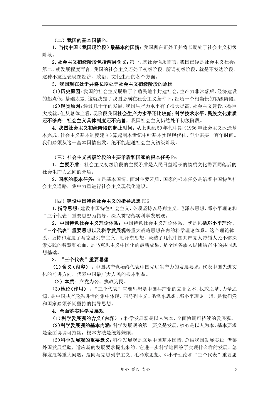 【备战】中考政治 考点知识解读（国情国策知识一）_第2页