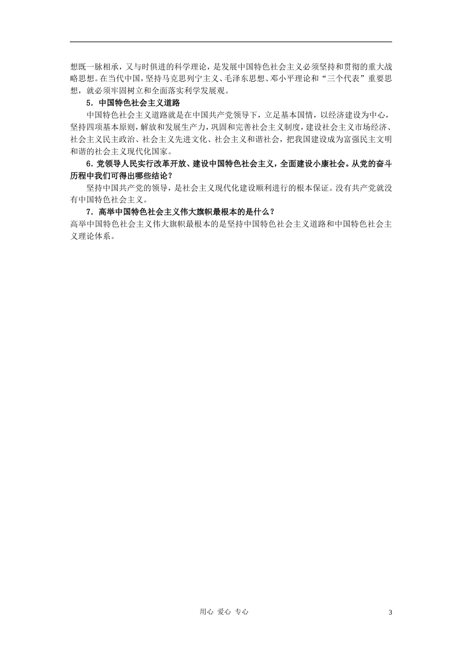 【备战】中考政治 考点知识解读（国情国策知识一）_第3页