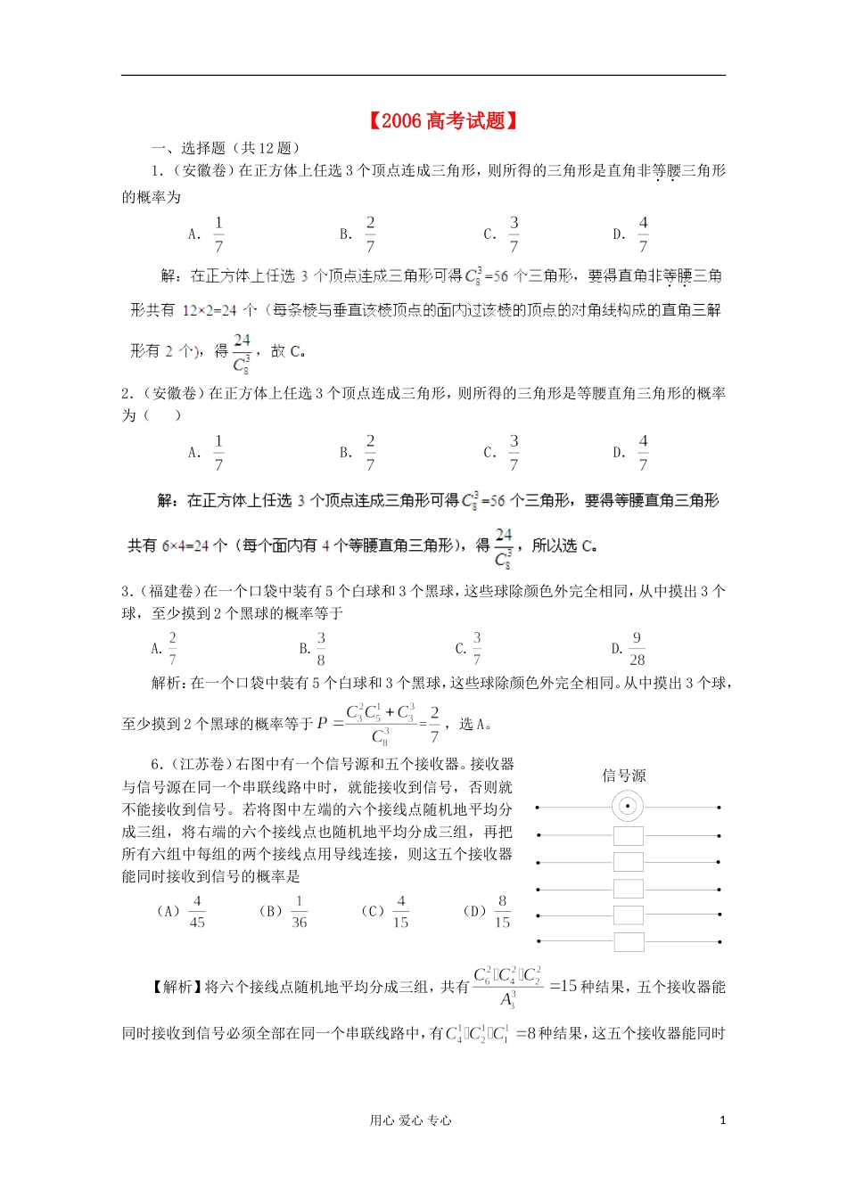 【备战年】历届高考数学真题汇编专题 概率 理（20002006）_第1页