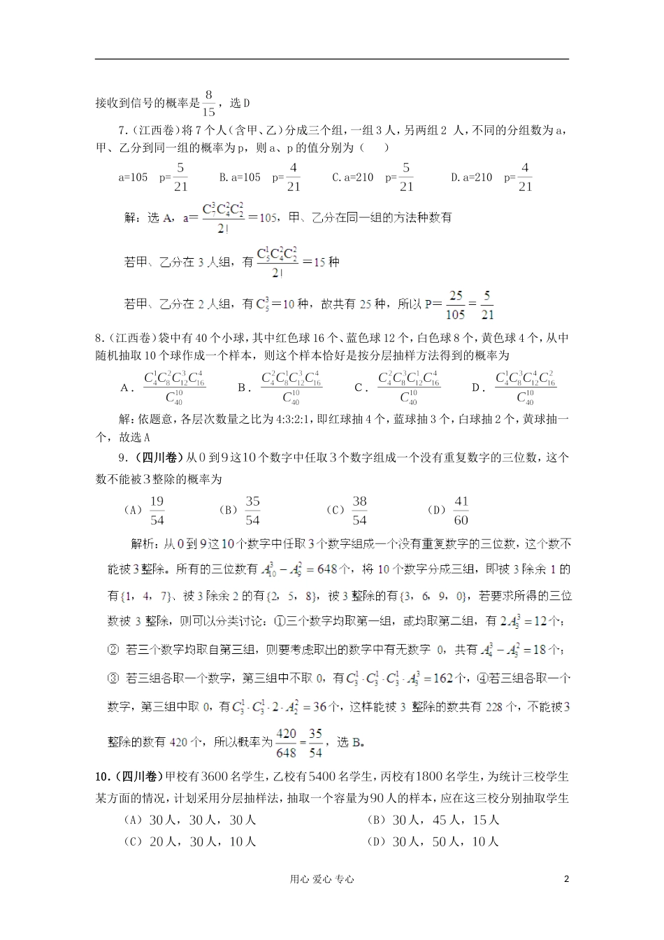 【备战年】历届高考数学真题汇编专题 概率 理（20002006）_第2页