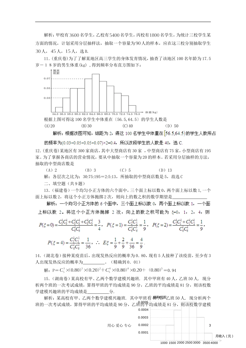 【备战年】历届高考数学真题汇编专题 概率 理（20002006）_第3页