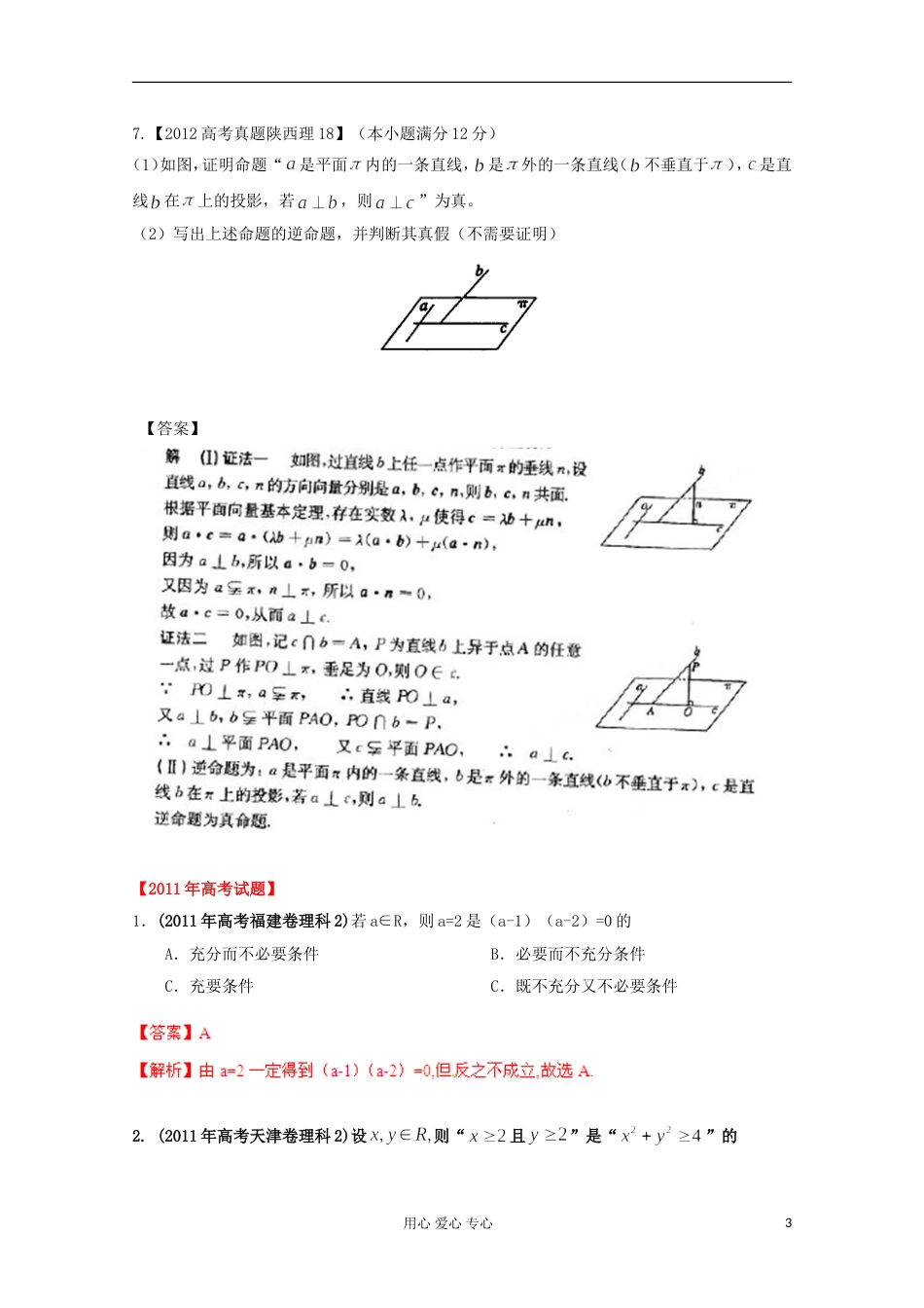 【备战年】历届高考数学真题汇编专题2 简易逻辑 理_第3页