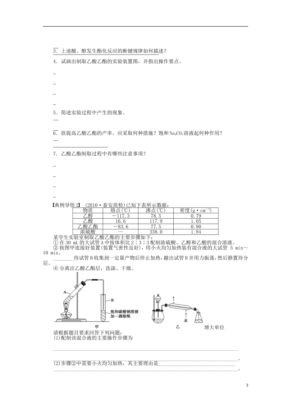 【步步高】（广西专用）届高考化学一轮复习 第六章 生活中两种常见的有机化合物 乙醇和乙酸学案_第3页