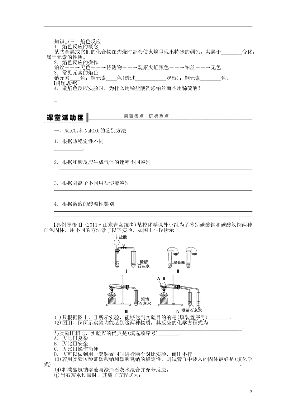 【步步高】（广西专用）届高考化学一轮复习 第三章 钠的其它常见化合物 碱金属元素学案_第3页