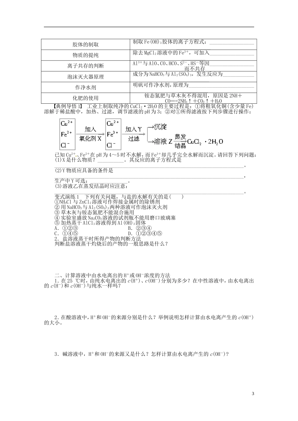 【步步高】（广西专用）届高考化学一轮复习 第十章 盐类的水解学案_第3页