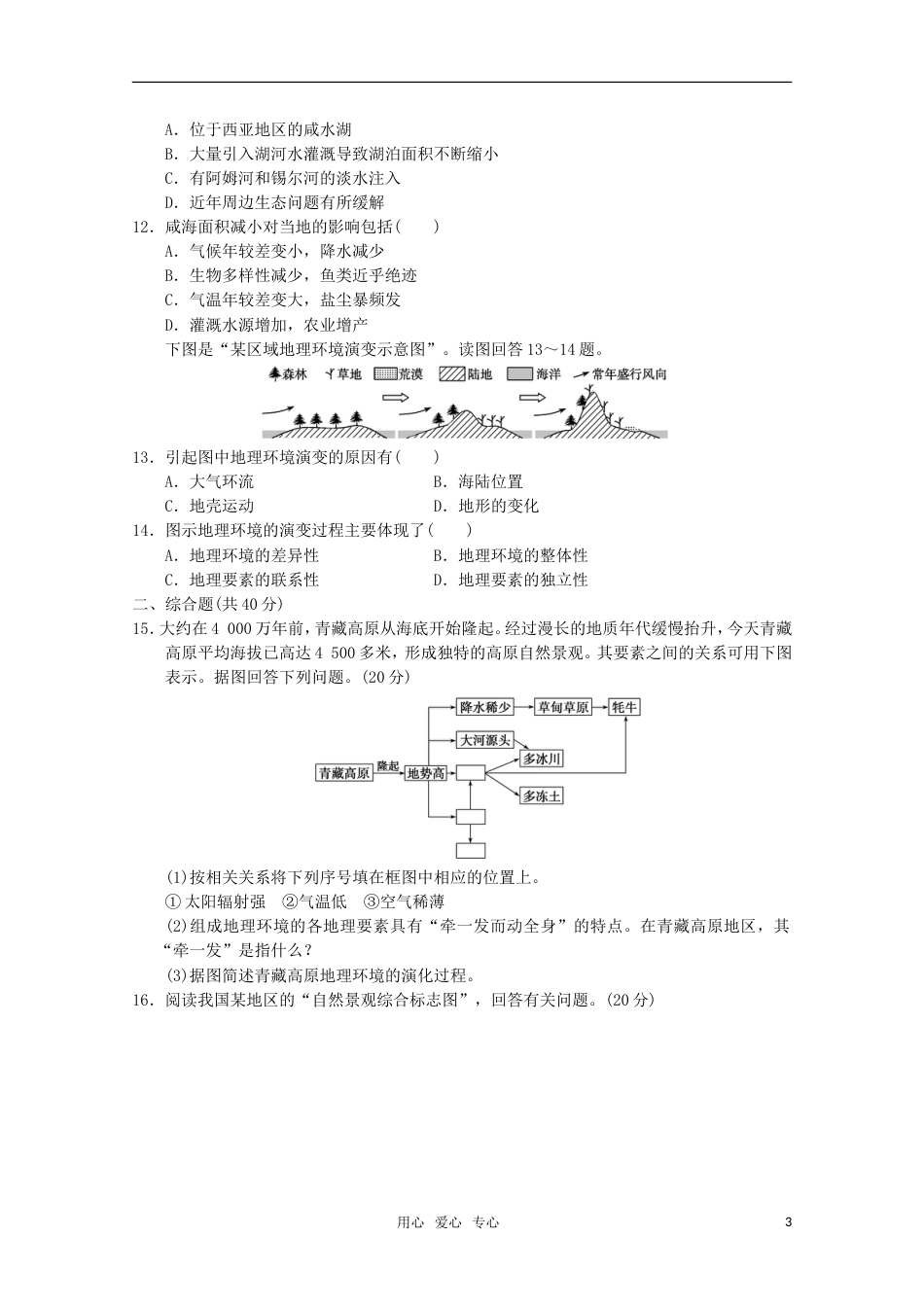 【步步高】高考地理大一轮复习 第一册 第三单元 第2讲地理环境的整体性_第3页