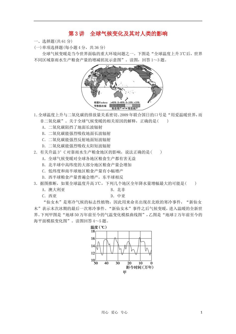 【步步高】高考地理大一轮复习 第一册 第四单元 第3讲全球气候变化及其对人类的影响_第1页